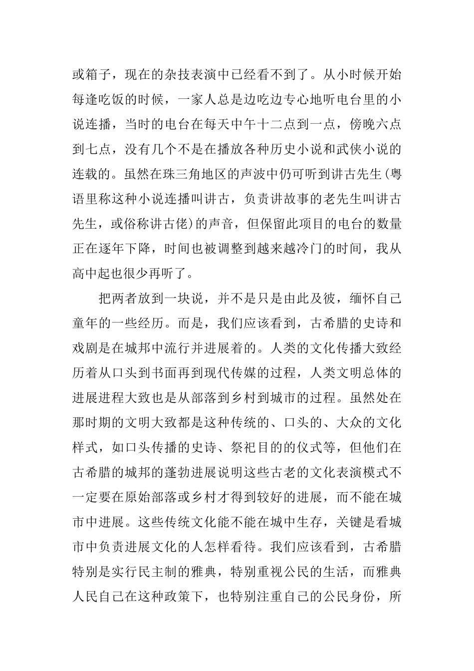 古希腊神话故事的读书笔记2000字_第3页