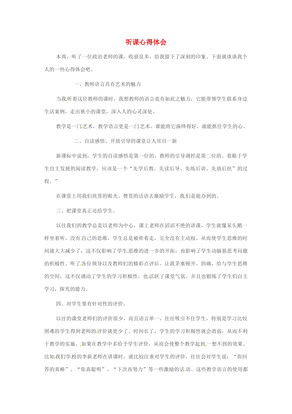新疆布尔津县高级中学高中地理教师教学反思 听课心得体会 新人教版_第1页