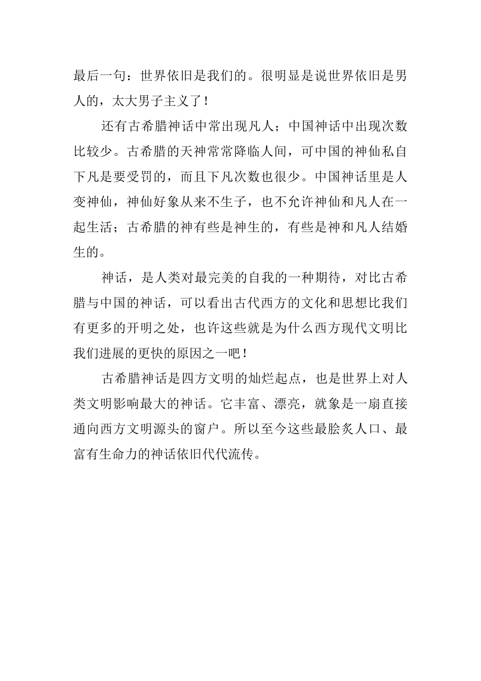 古希腊神话读后感500字_第2页