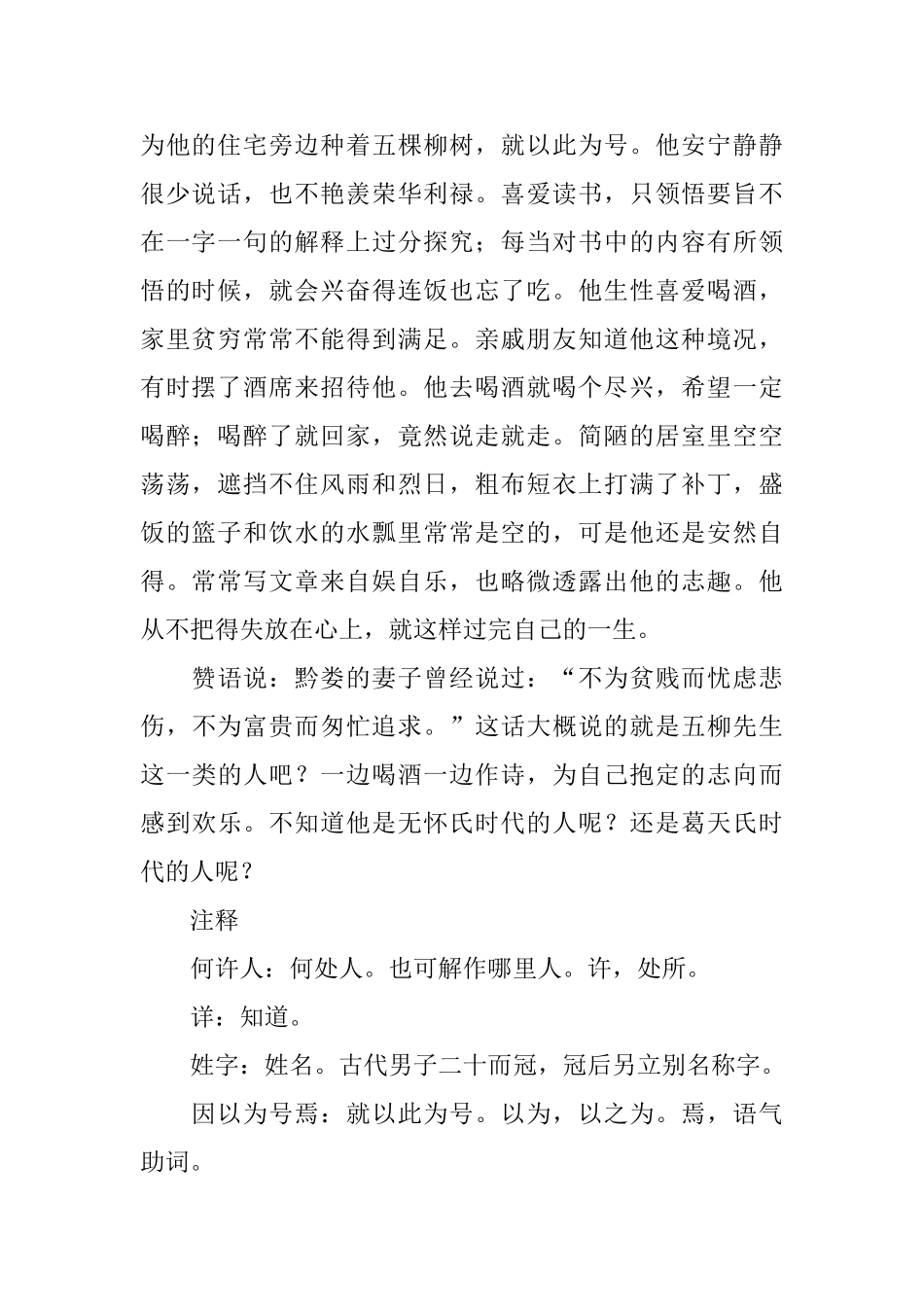 古文名篇翻译简短_第2页