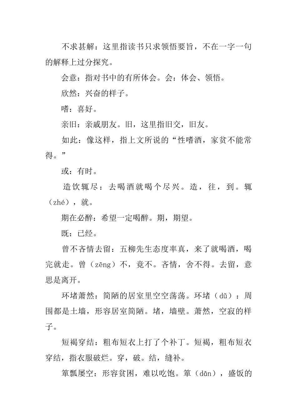 古文名篇翻译简短_第3页