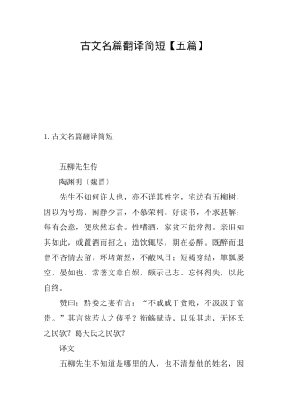 古文名篇翻译简短