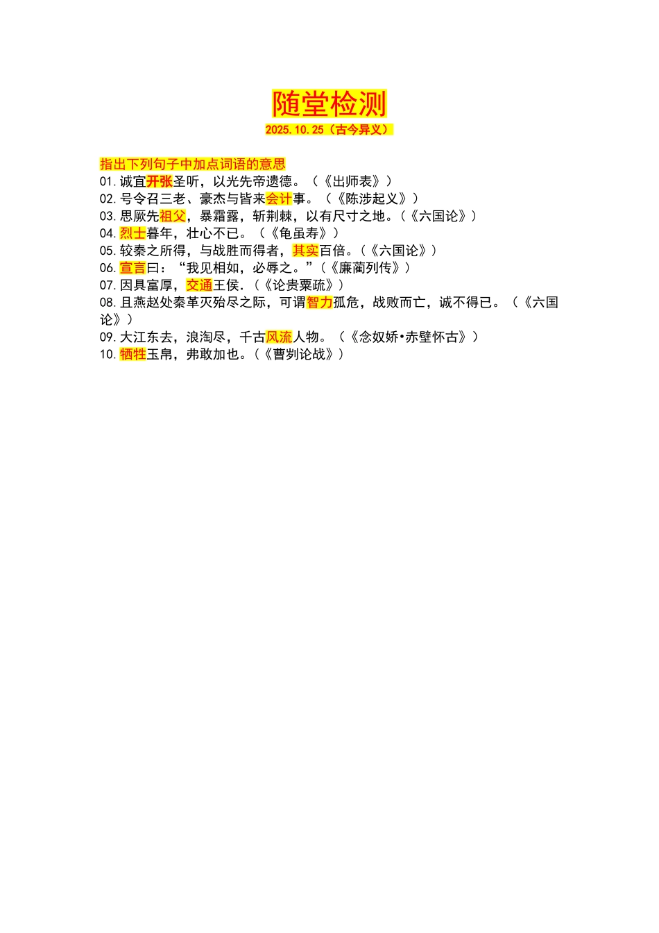 古汉语中常见的单音节词古今异义50例_第1页