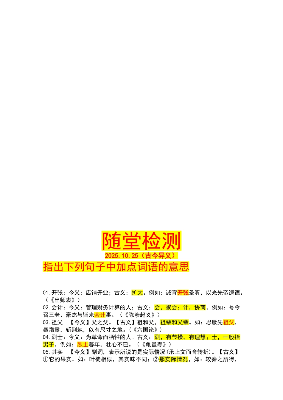 古汉语中常见的单音节词古今异义50例_第2页