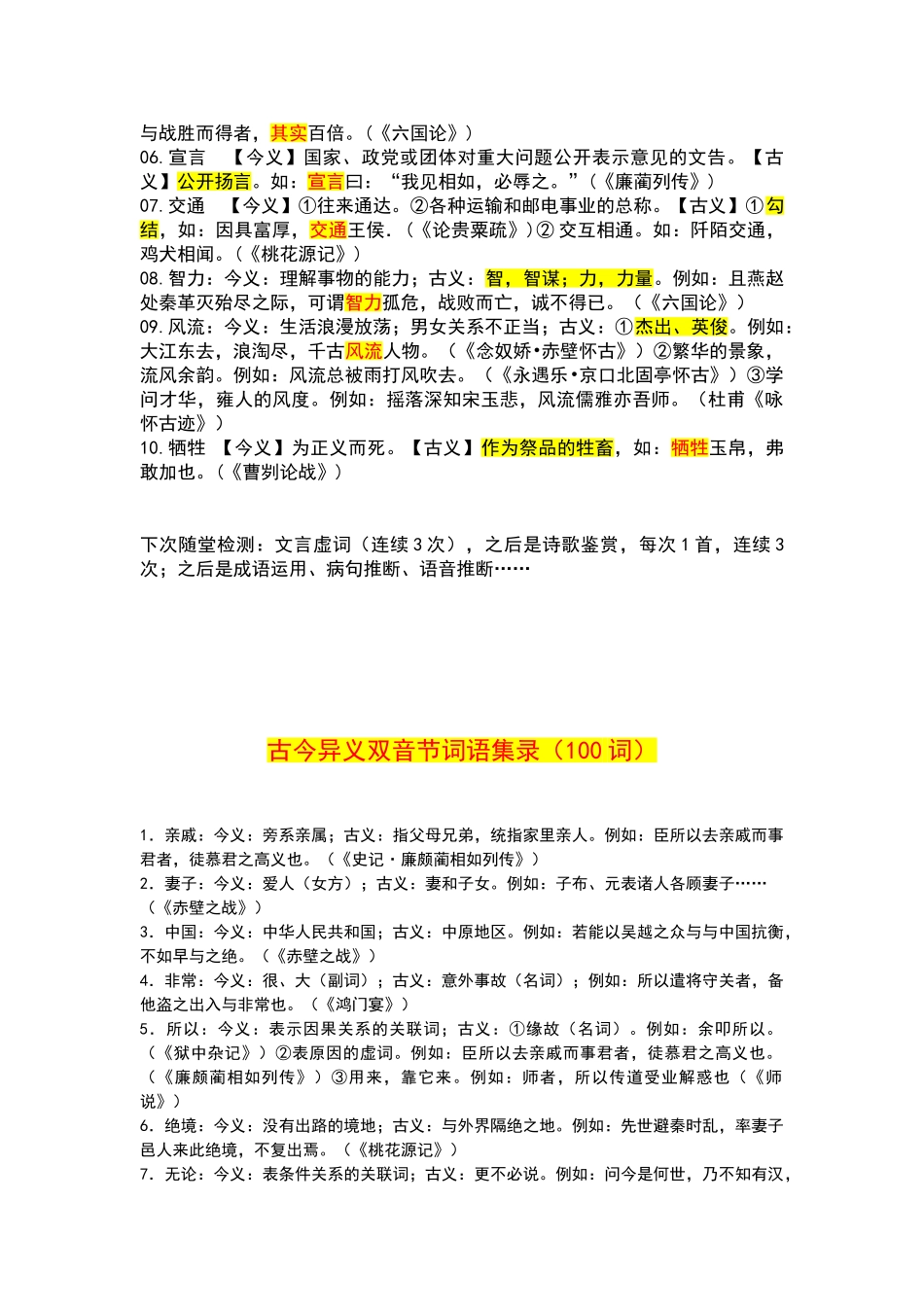 古汉语中常见的单音节词古今异义50例_第3页