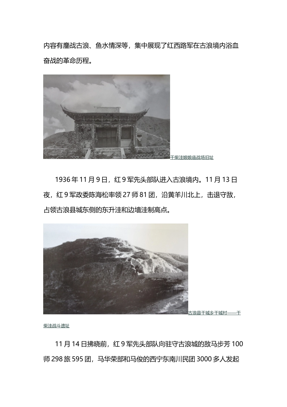 古浪战役纪念馆简介_第2页