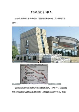 古浪战役纪念馆简介