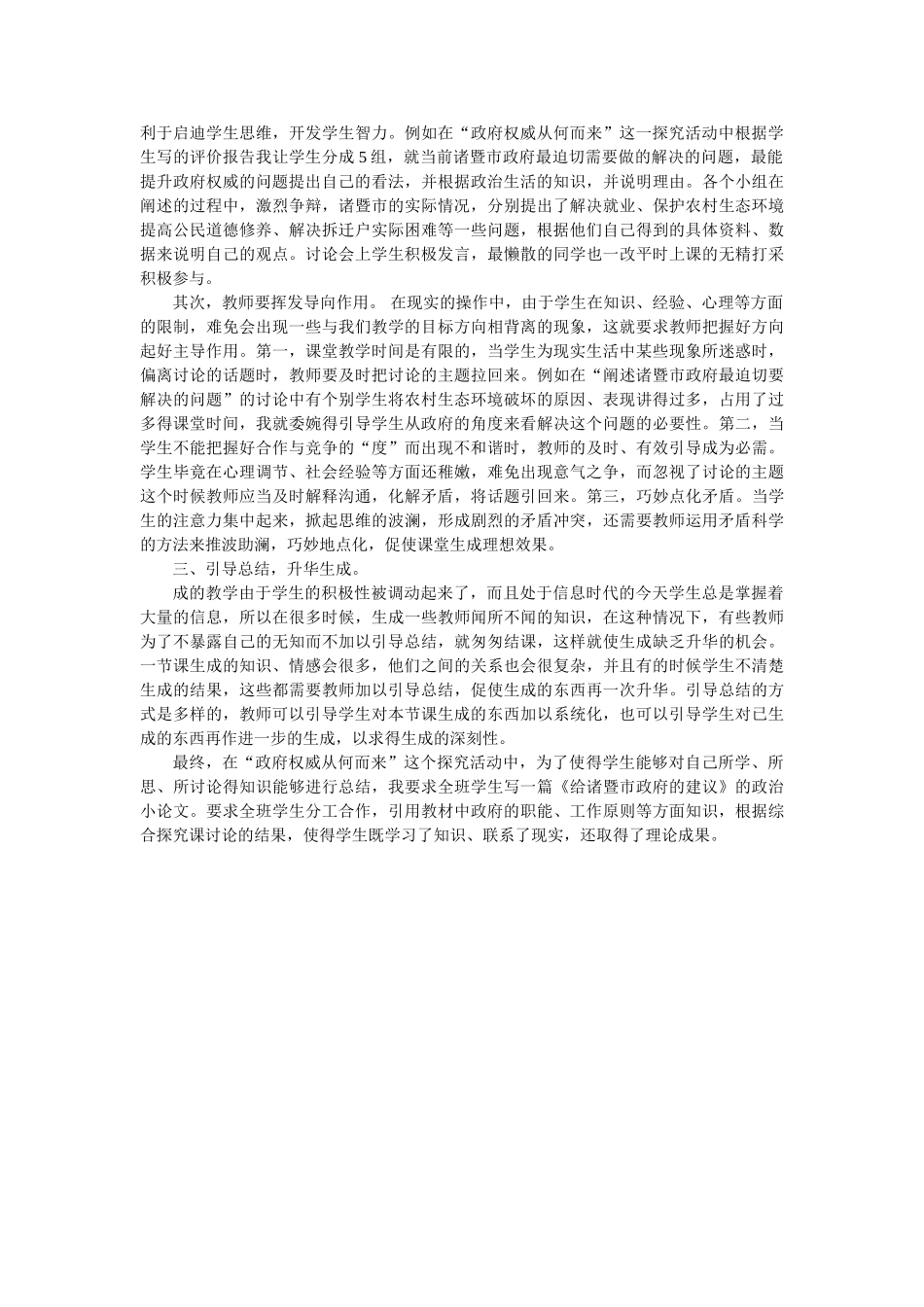 政治课综合探究活动 学生知识生成教育的舞台_第2页