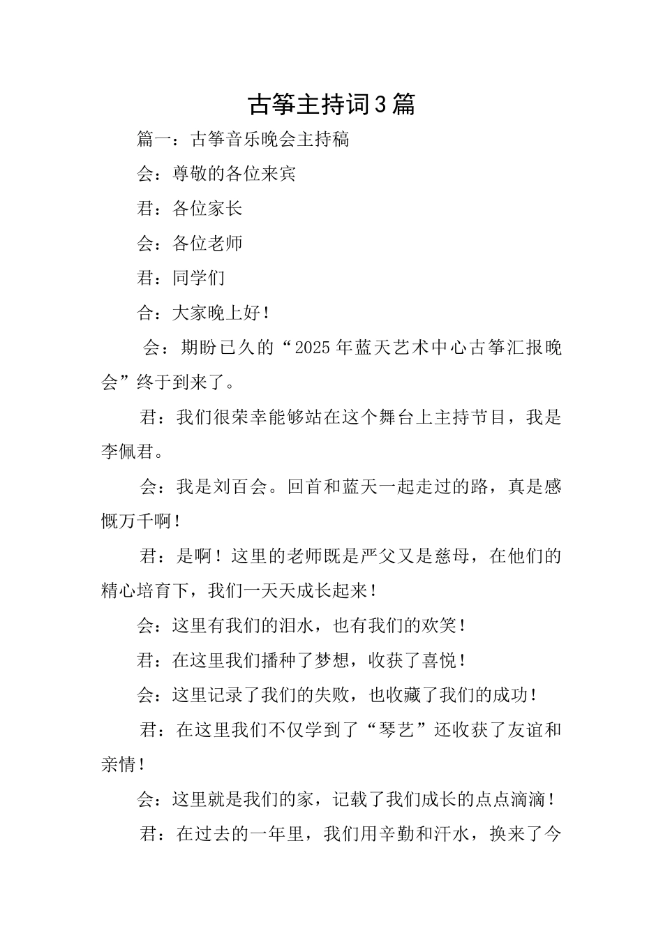 古筝主持词3篇_第1页