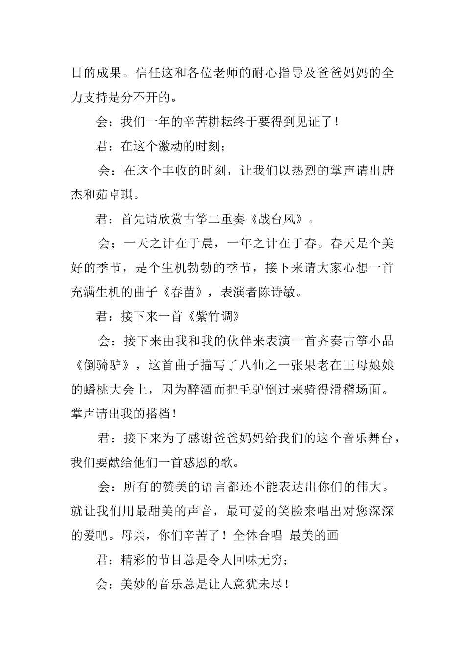 古筝主持词3篇_第2页