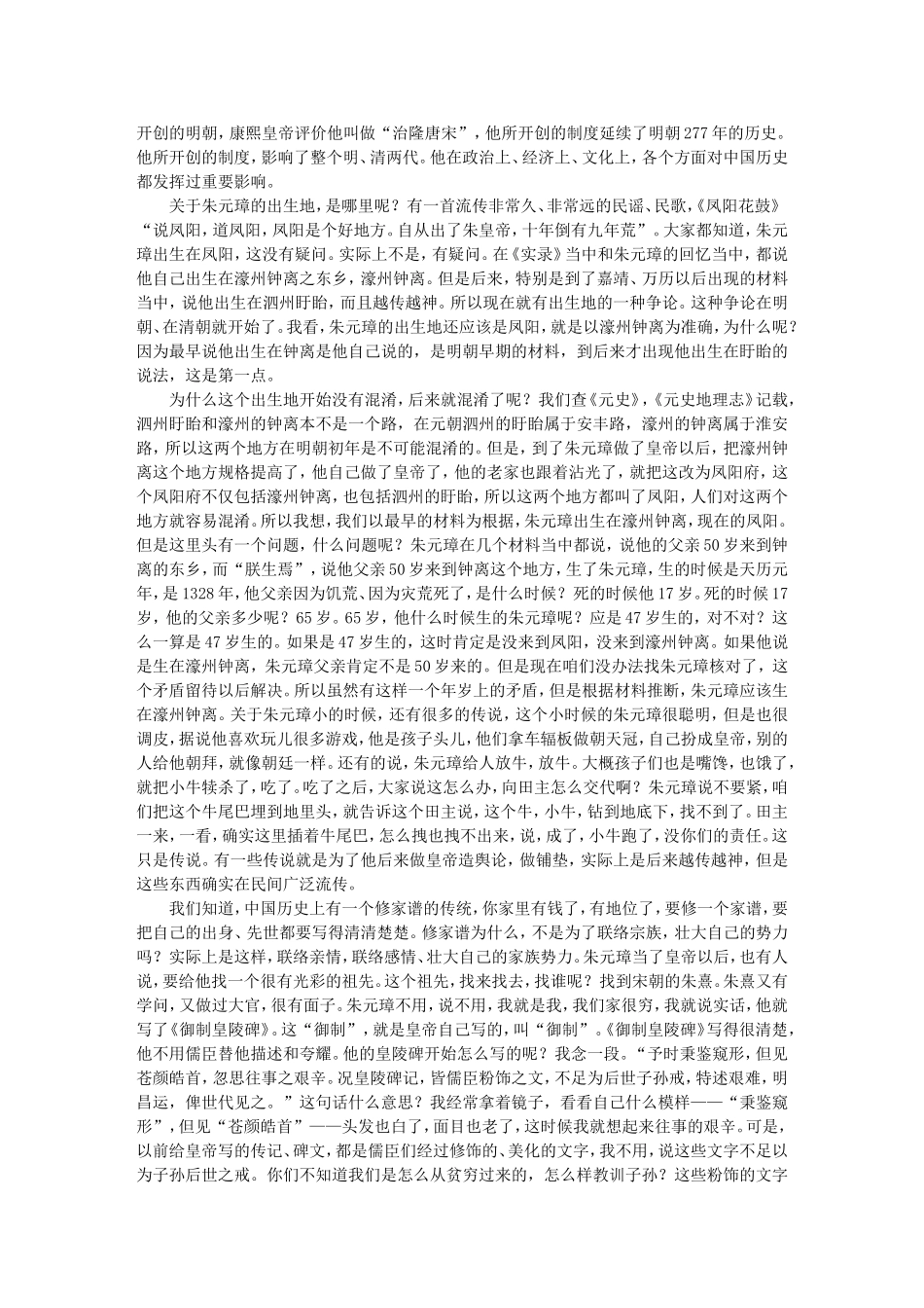 明十七帝疑案（一） -毛佩琦_第2页