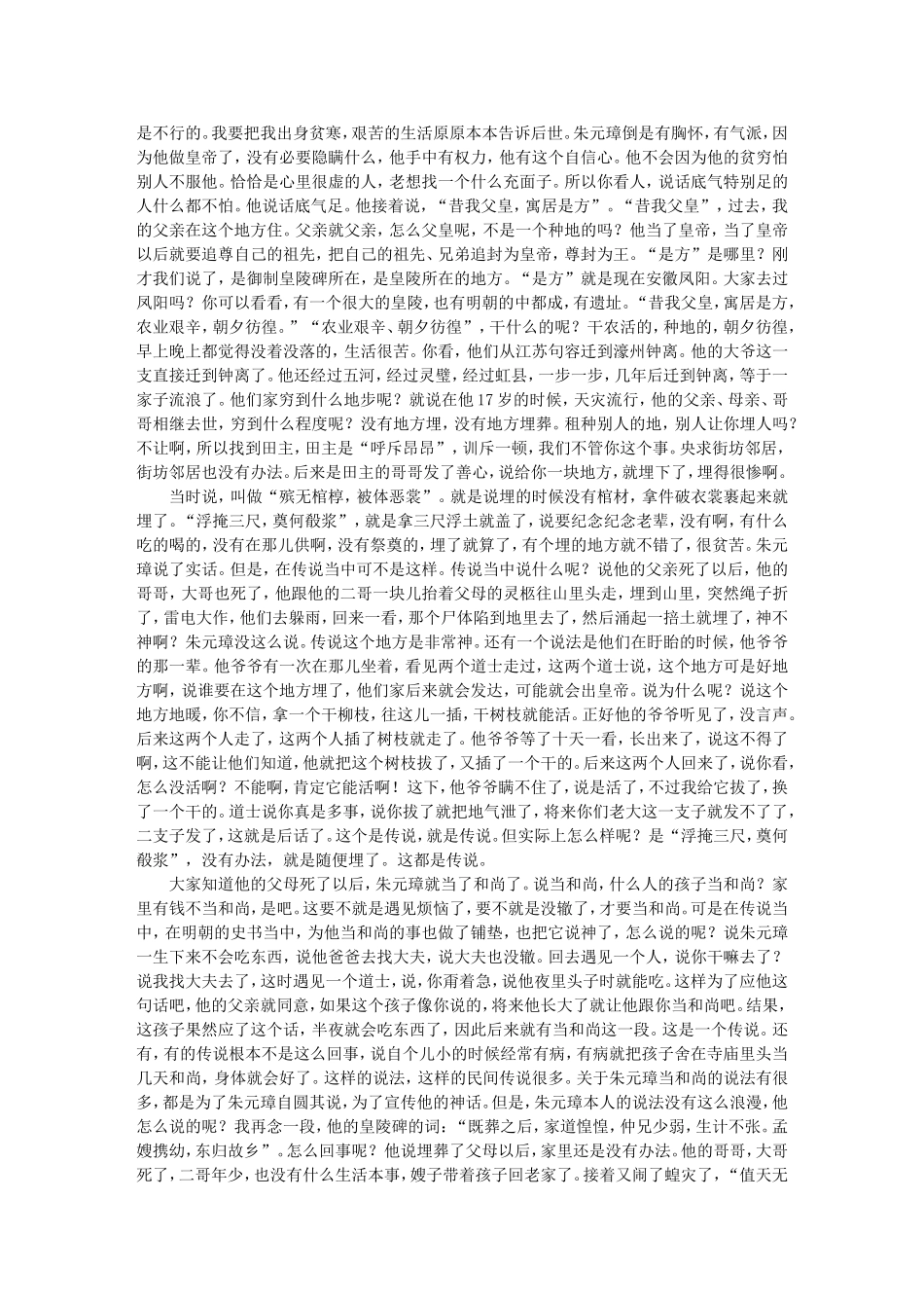 明十七帝疑案（一） -毛佩琦_第3页