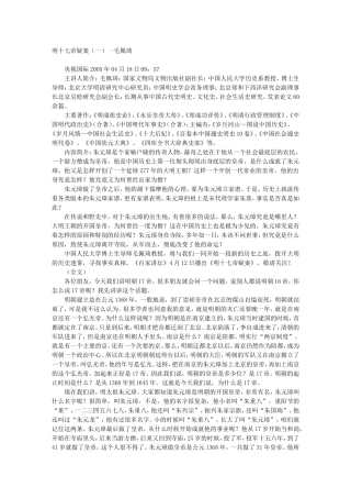 明十七帝疑案（一） -毛佩琦