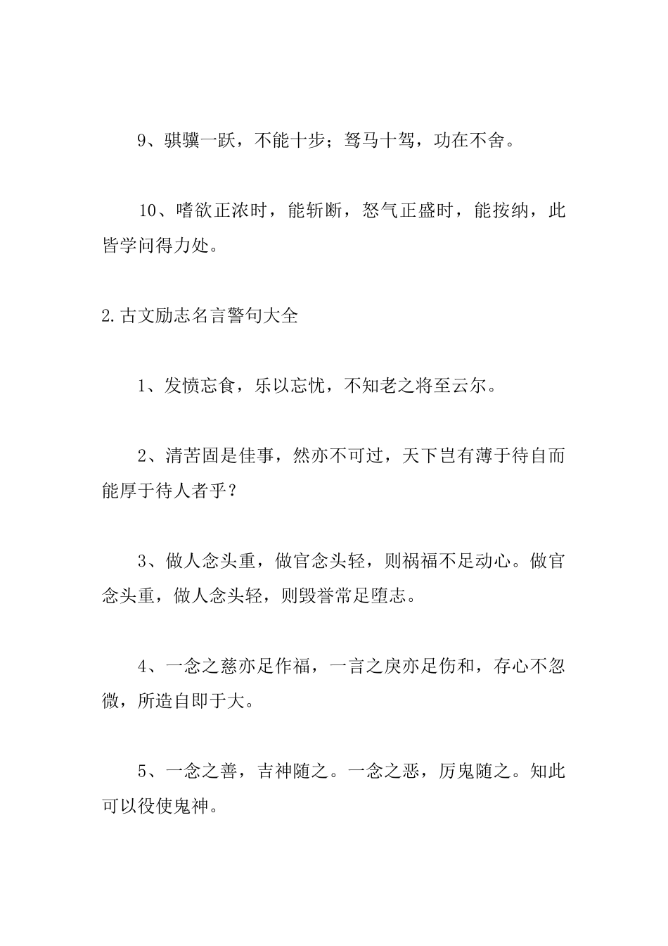 古文励志名言警句大全_第2页