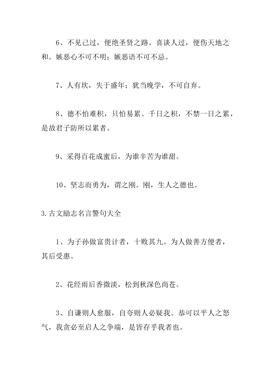 古文励志名言警句大全_第3页