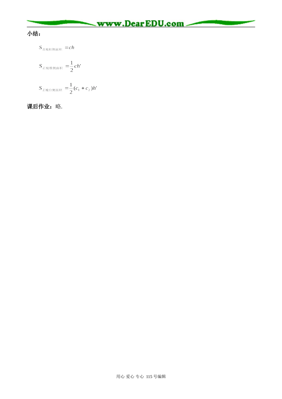 新人教版高中数学必修2(B)棱柱、棱锥、棱台和球的表面积(一)_第2页