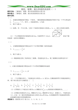 新人教版高中数学必修2(B)棱柱、棱锥、棱台和球的表面积(一)