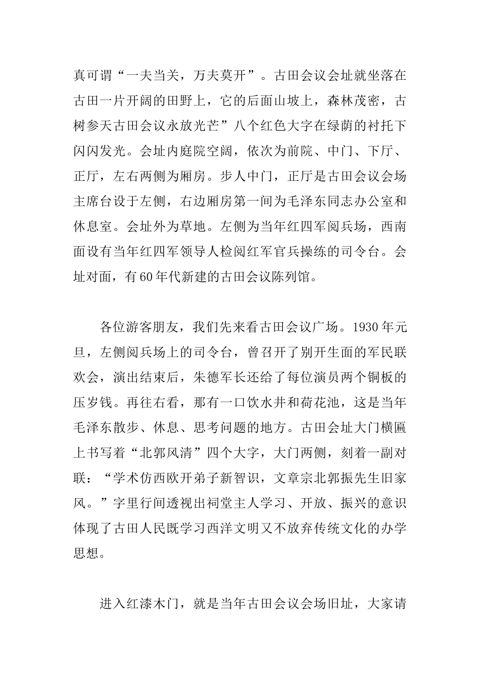 古田会议会址泰宁大金湖南靖土楼导游词_第2页