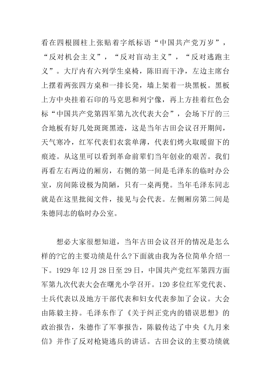 古田会议会址泰宁大金湖南靖土楼导游词_第3页