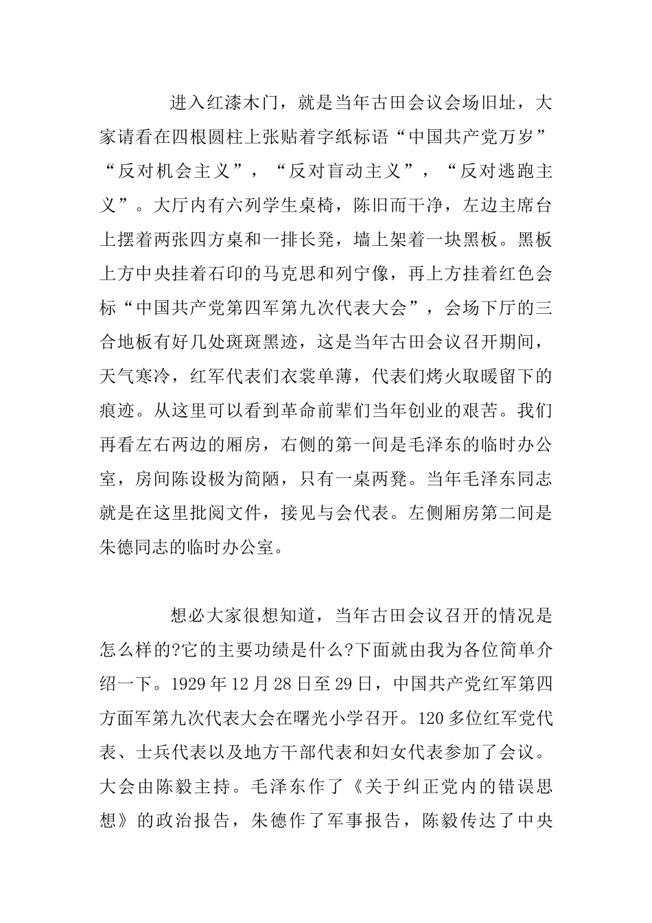 古田会议会址、泰宁大金湖、南靖土楼——导游词_第3页