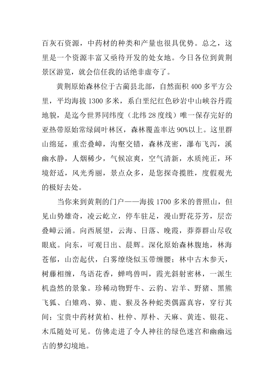 古蔺黄荆原始森林景区导游词_第2页