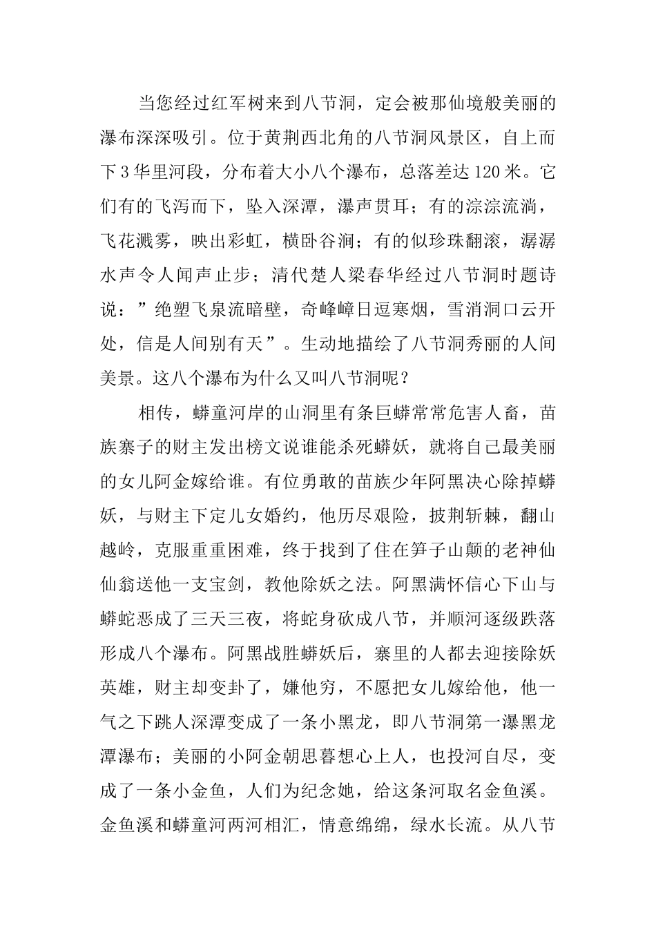 古蔺黄荆原始森林景区导游词_第3页