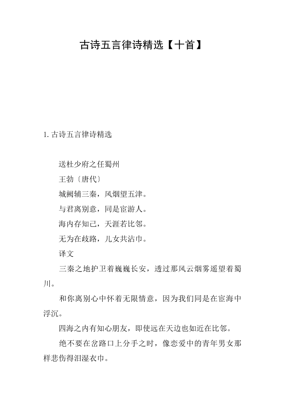 古诗五言律诗精选_第1页