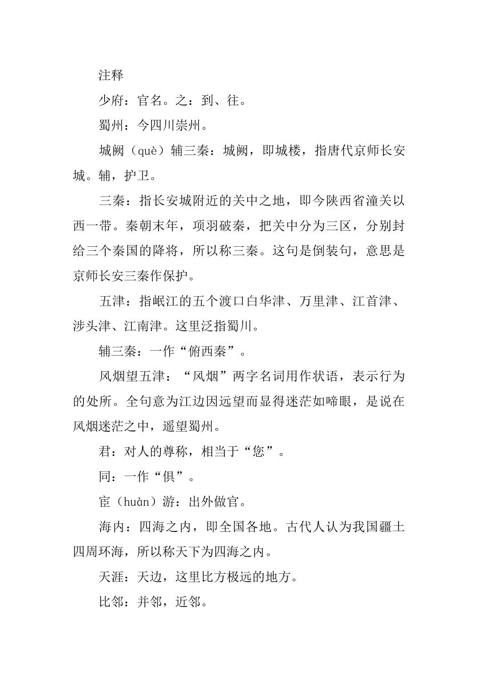 古诗五言律诗精选_第2页