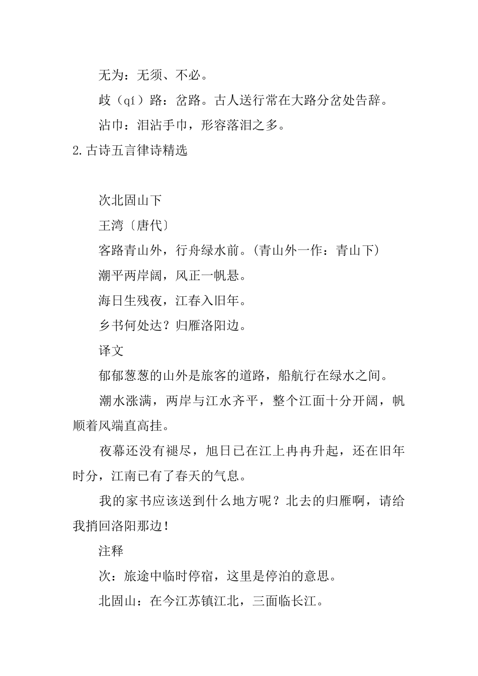 古诗五言律诗精选_第3页