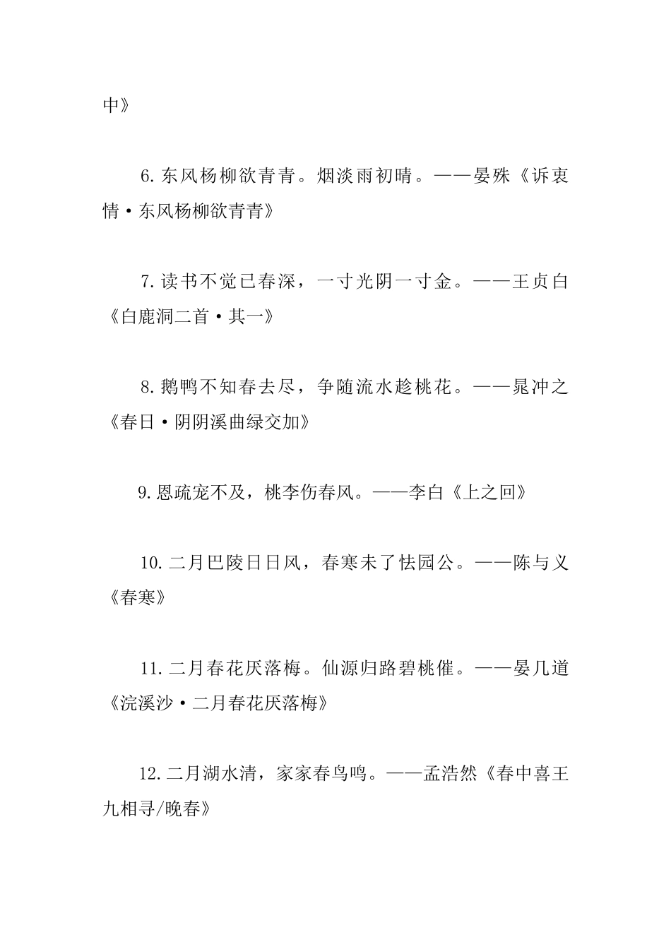 古诗中关于春天的诗句_第2页