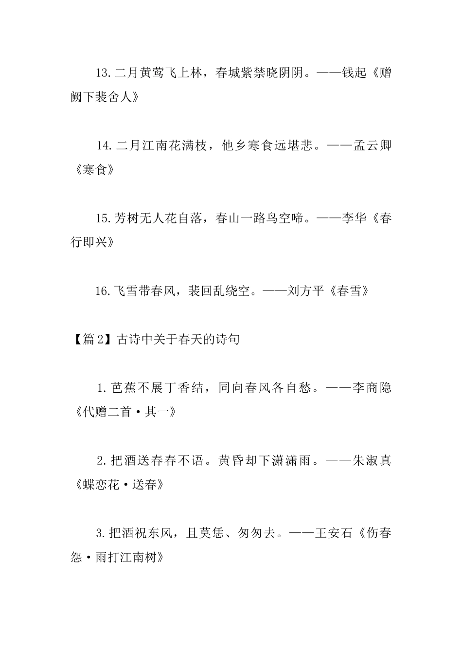 古诗中关于春天的诗句_第3页