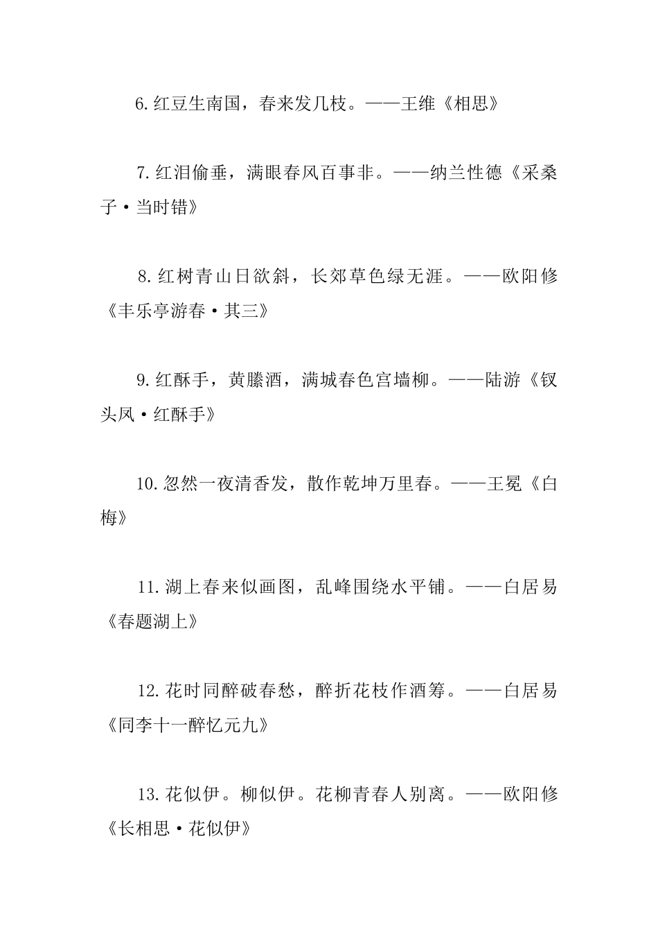 古诗中关于春天的诗词_第2页