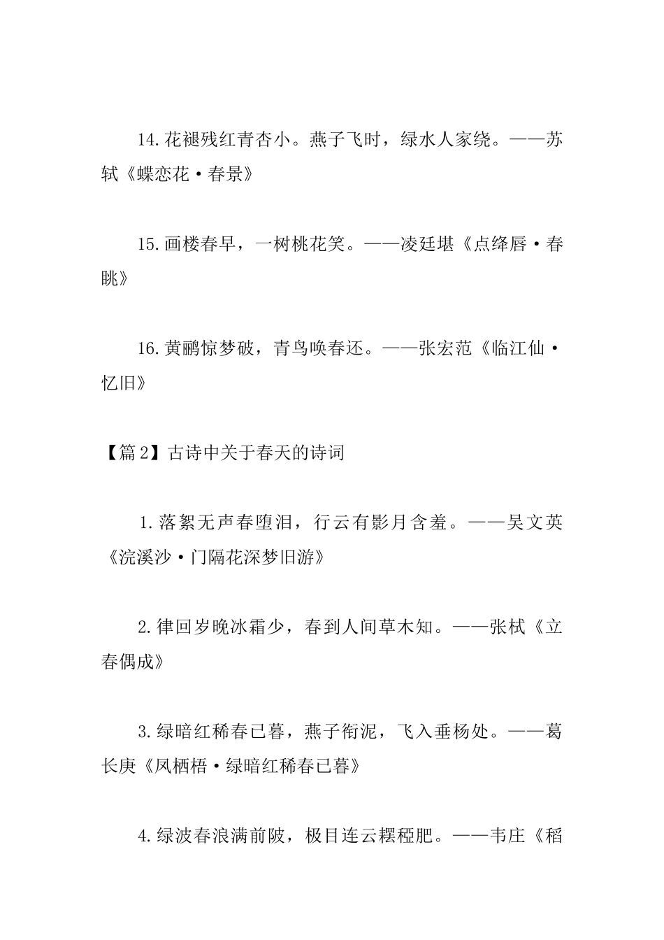 古诗中关于春天的诗词_第3页