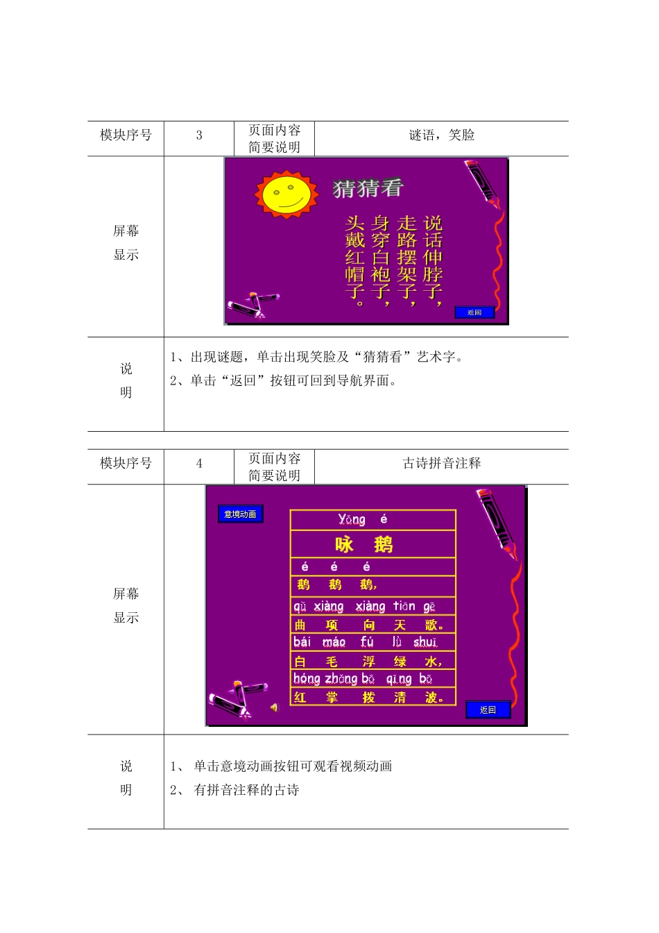 古诗咏鹅课件脚本范例_第3页