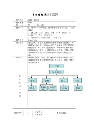古诗咏鹅课件脚本范例