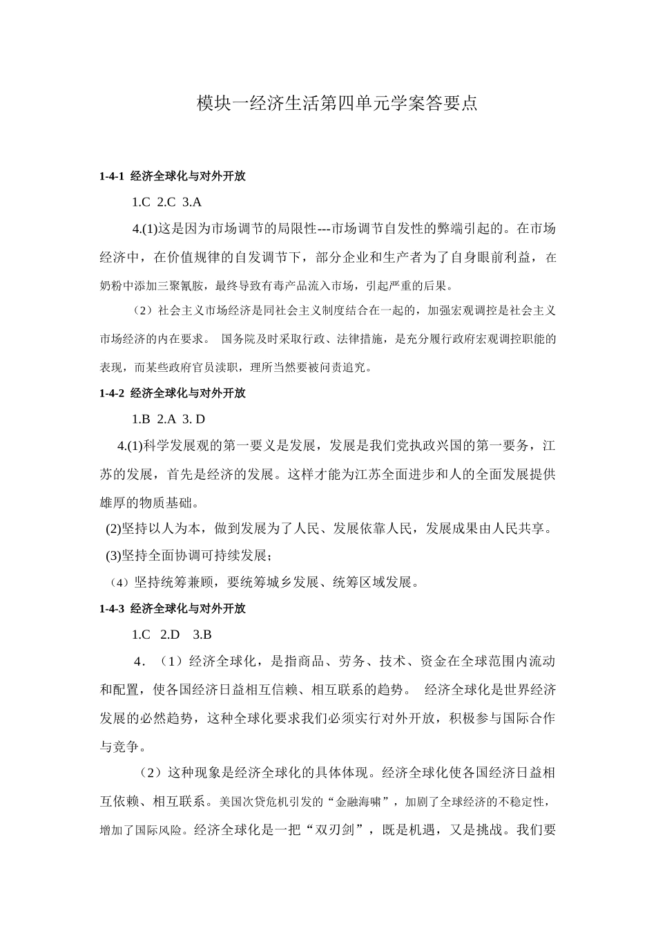 模块一经济生活第四单元学案答要点_第1页