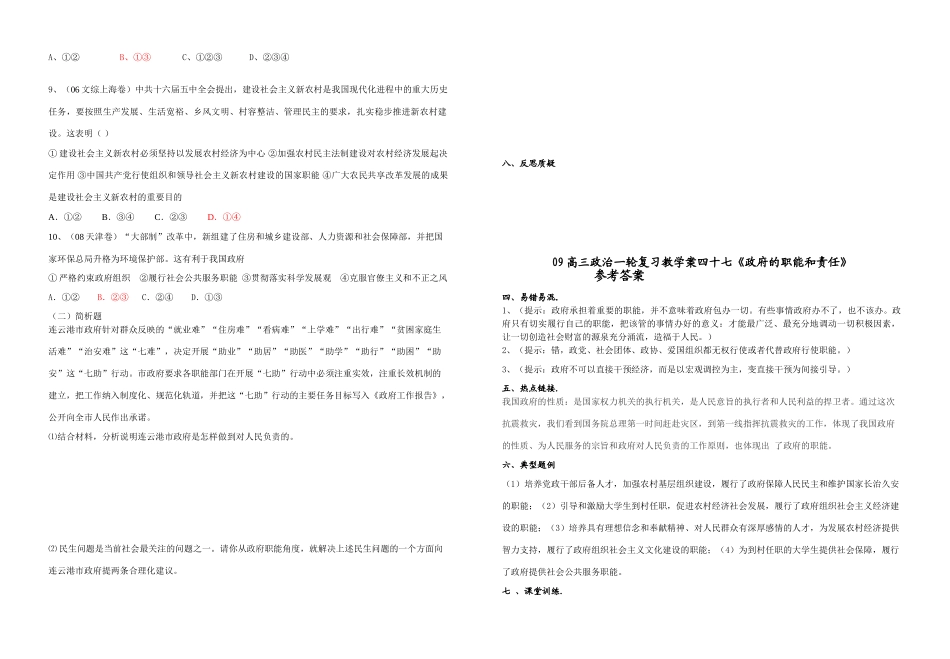 政治生活47教学案_第3页