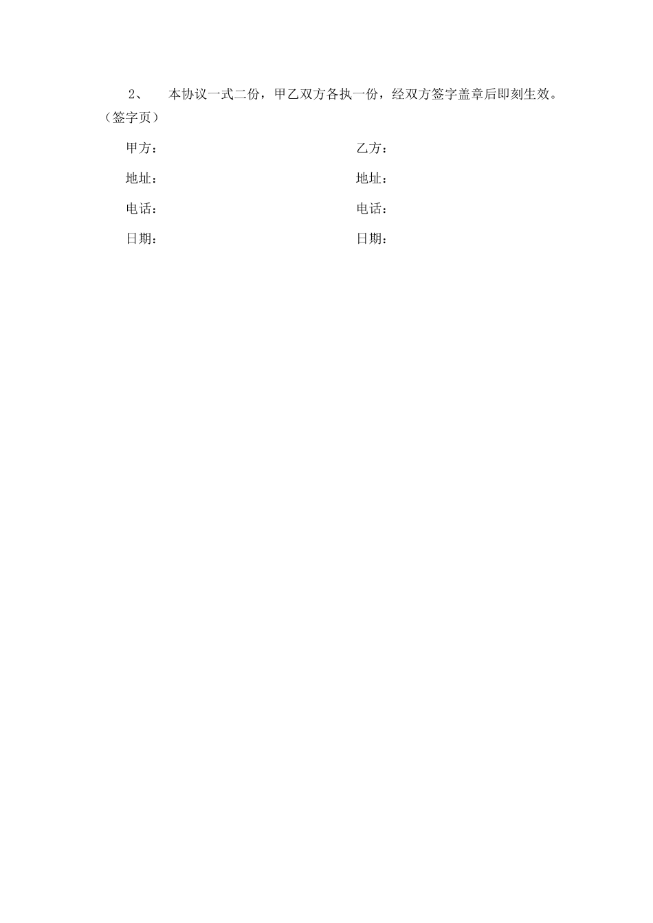 古董买卖合同_第2页