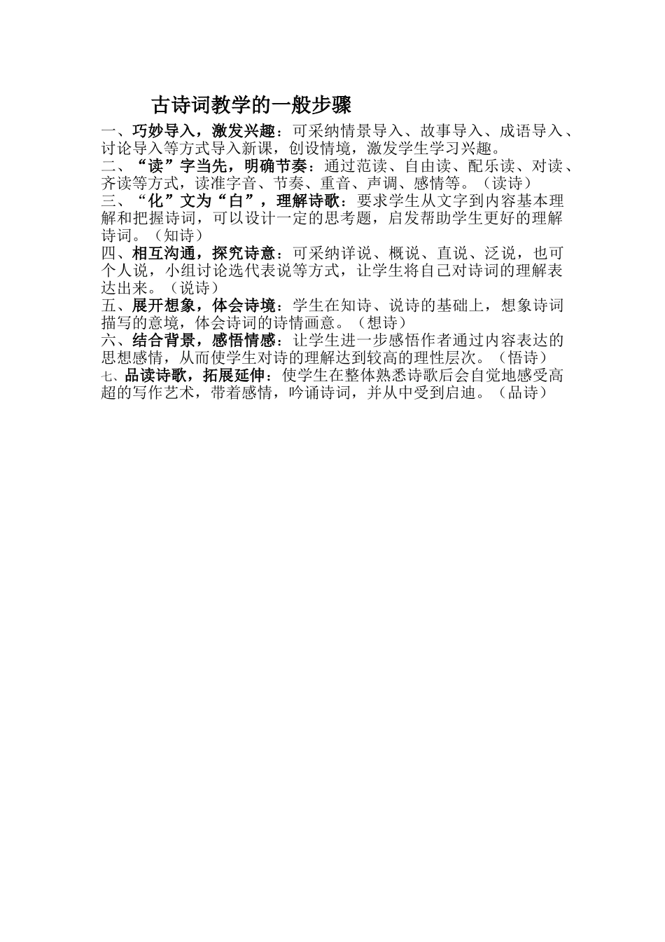 古诗词教学的一般步骤_第1页