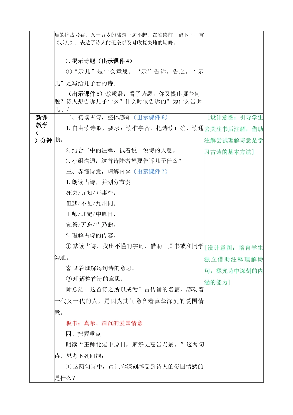古诗三首教案_第2页