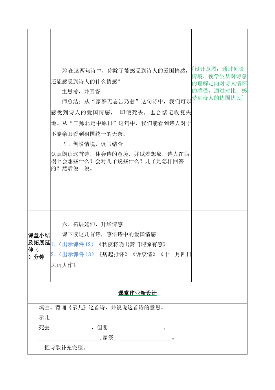 古诗三首教案_第3页