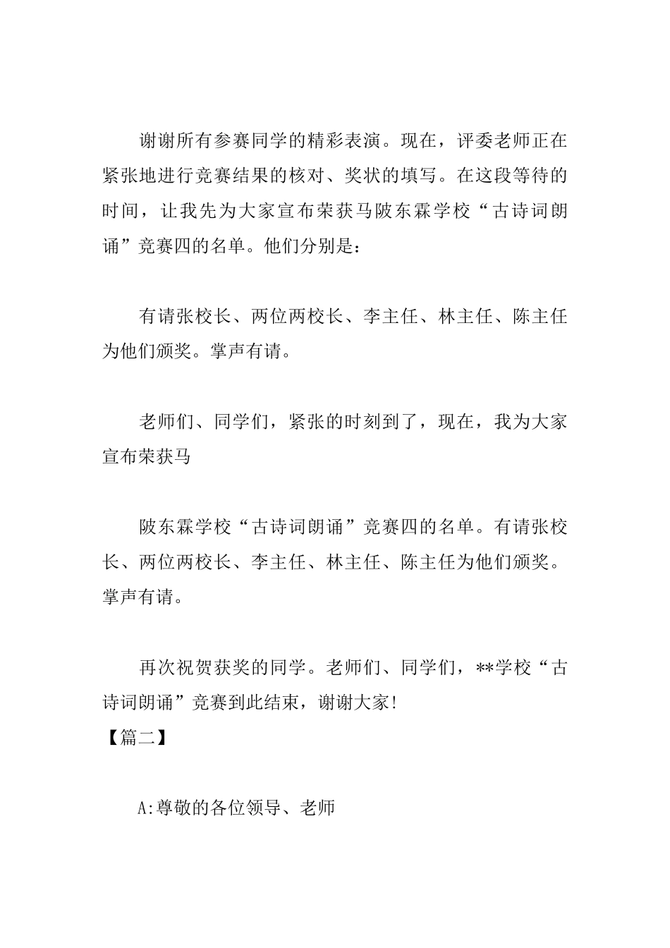 古诗词朗诵比赛主持词范本_第2页