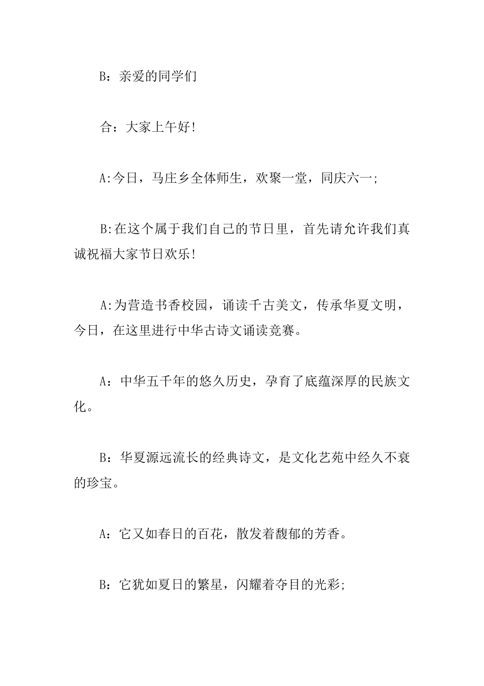 古诗词朗诵比赛主持词范本_第3页