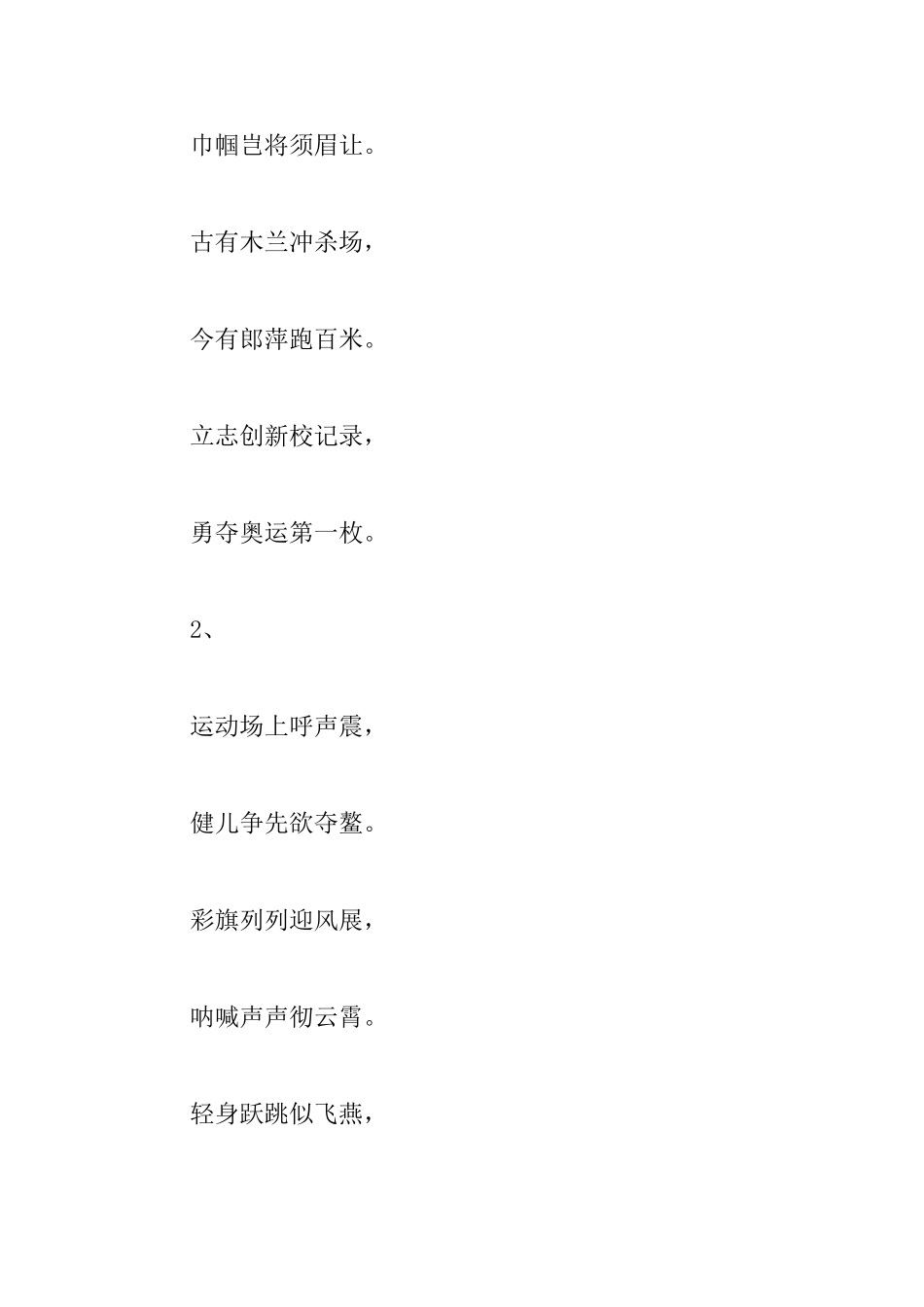 古风创意运动会加油稿集萃_第2页