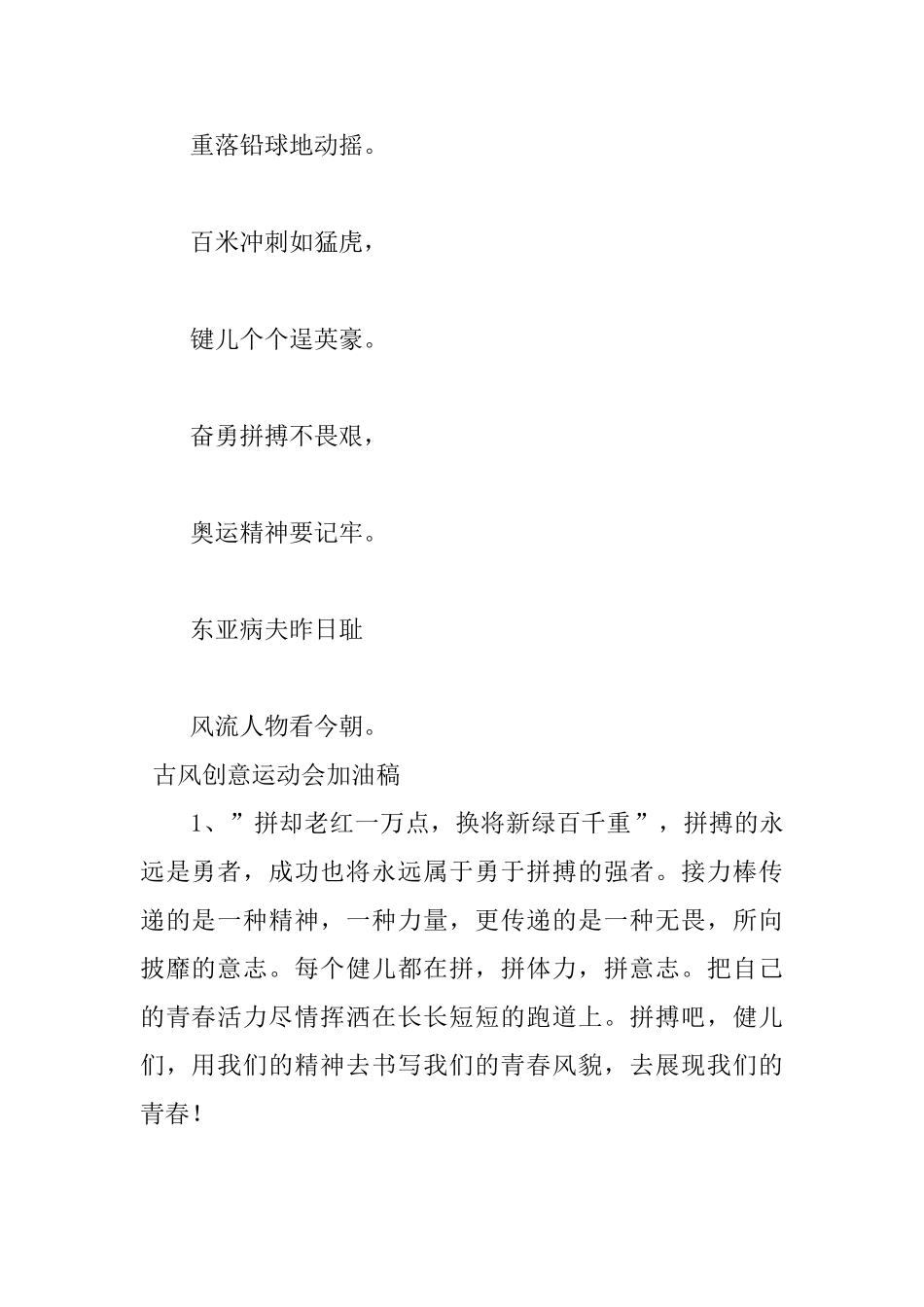 古风创意运动会加油稿集萃_第3页