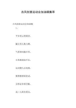 古风创意运动会加油稿集萃
