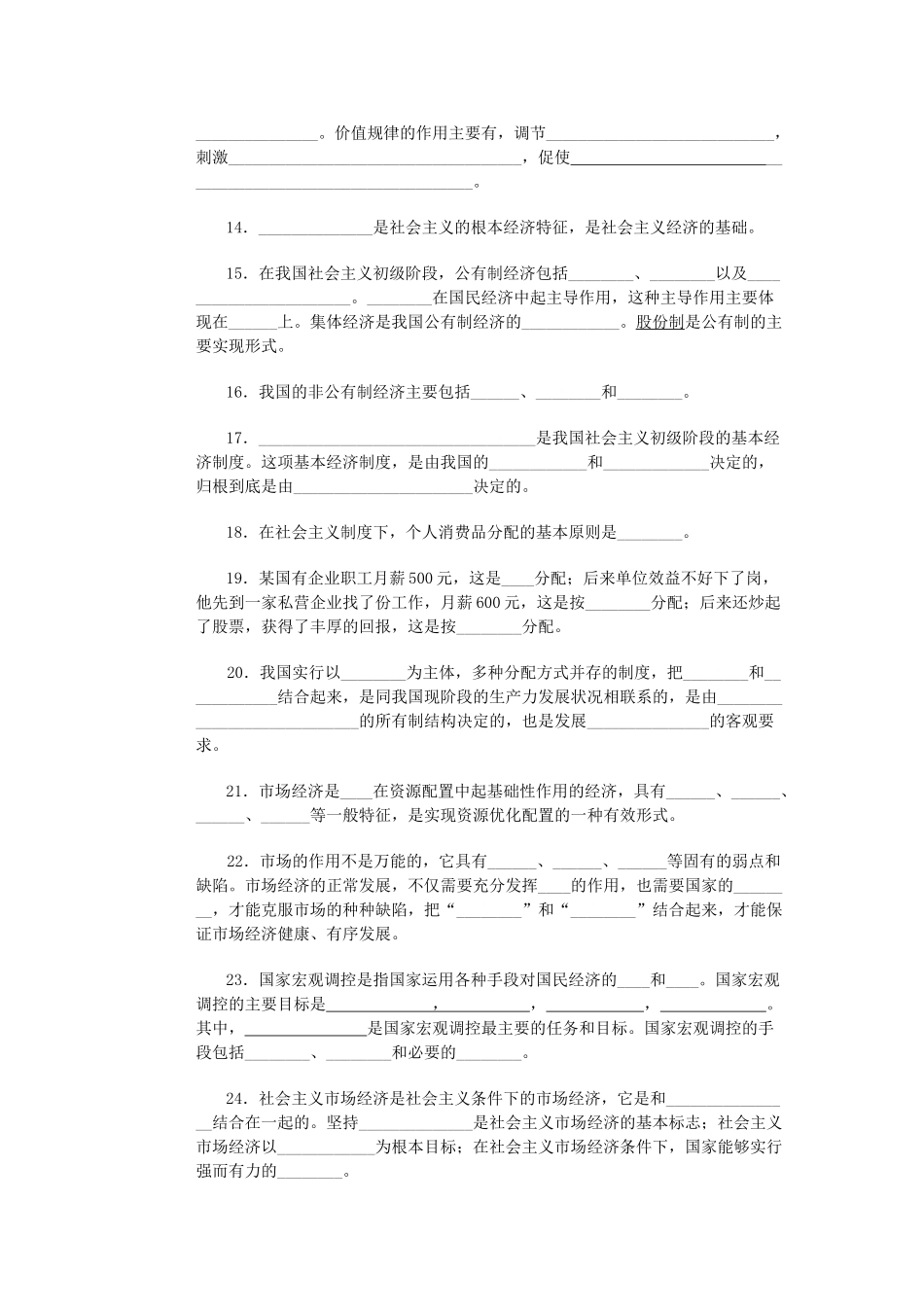 普通高中高三政治学业水平考试复习闯关复习学案旧人教版_第2页