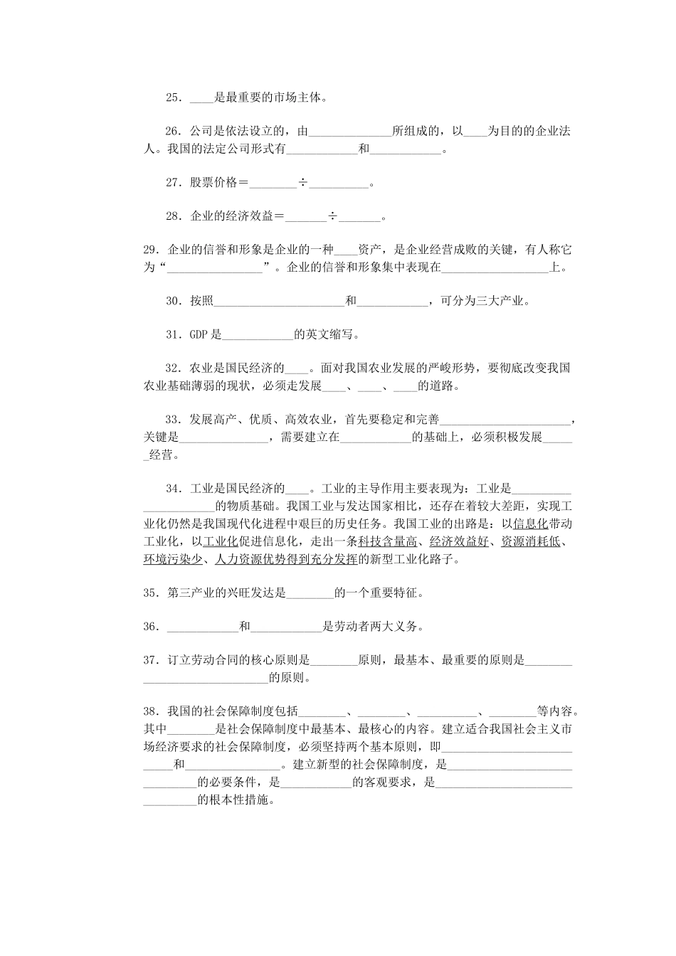 普通高中高三政治学业水平考试复习闯关复习学案旧人教版_第3页
