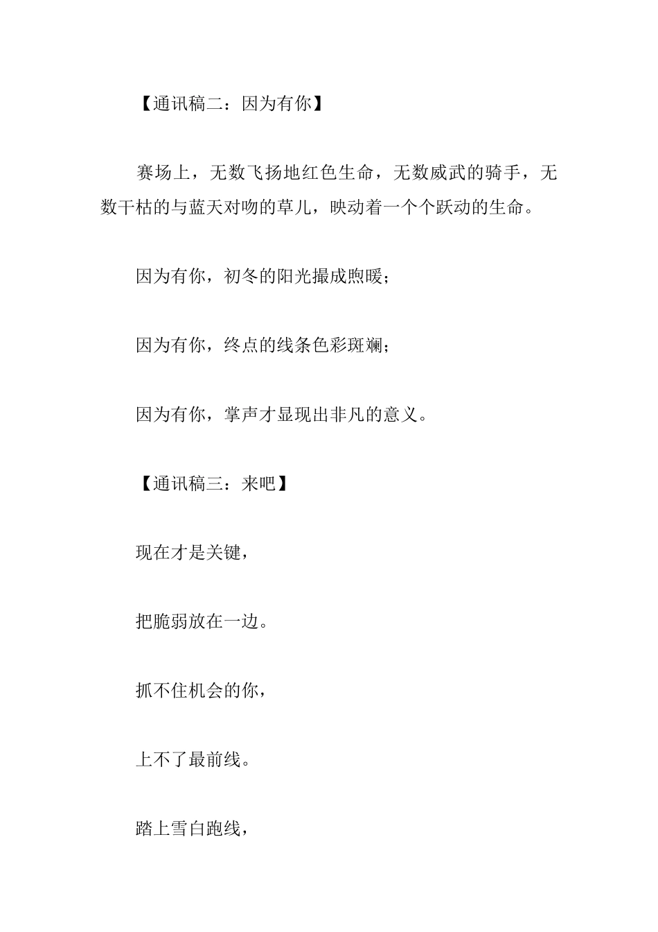古风押韵运动会通讯稿50字集锦_第2页
