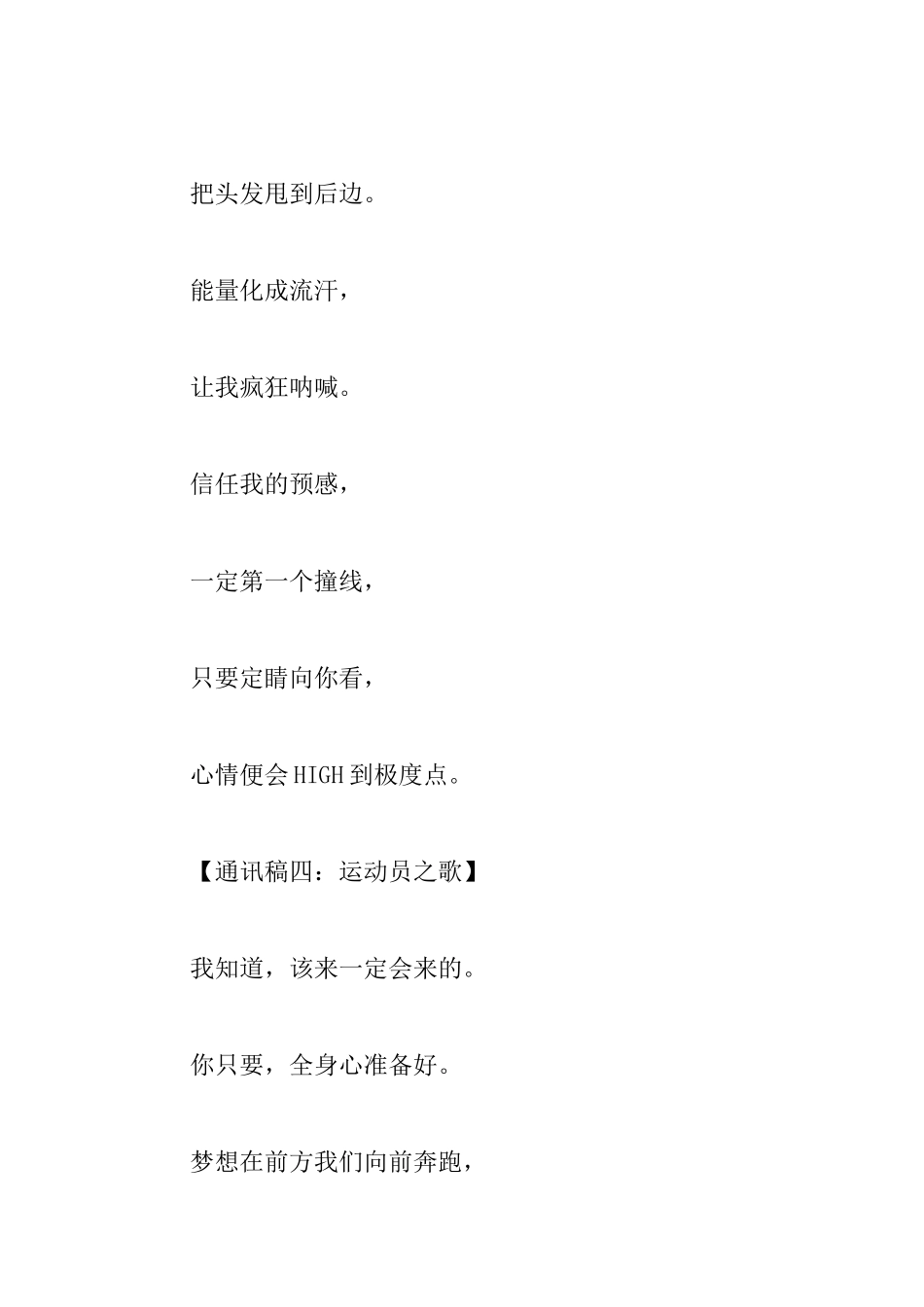 古风押韵运动会通讯稿50字集锦_第3页